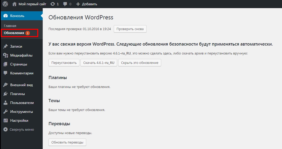 Как обновить wordpress. Как обновить вордпресс. Переустановить плагин. Другие обновления. Перевод обновление.